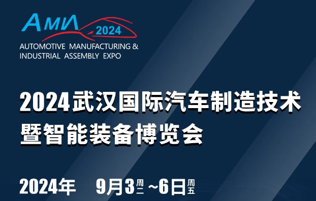 2024武漢汽車制博會：?深圳微視攜智能無損檢測方案，?邀您共鑒輝煌！